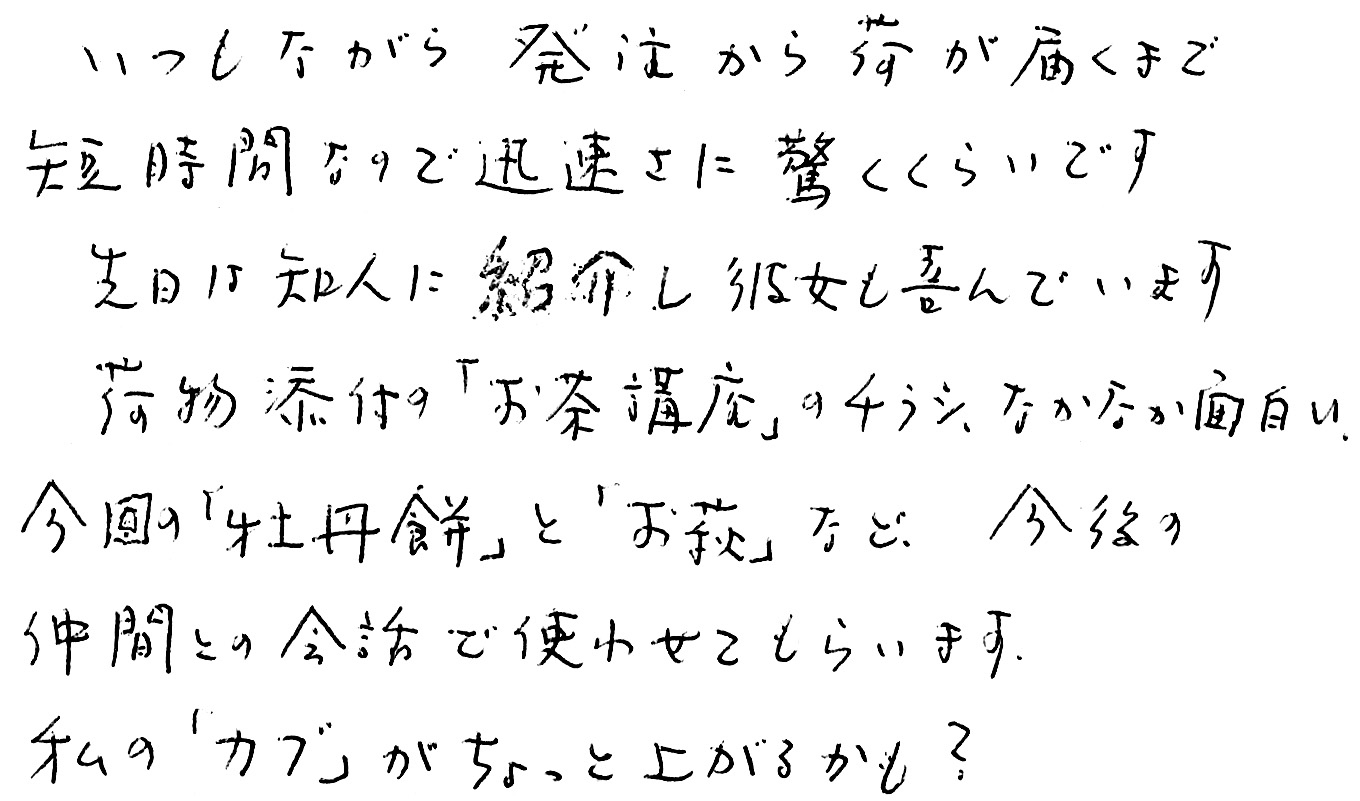 葛野　お茶　カテキン先生　感想　評判